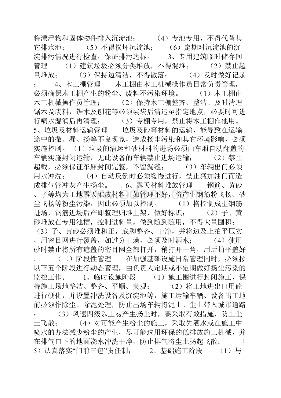 扬尘治理管理制度.docx_第3页