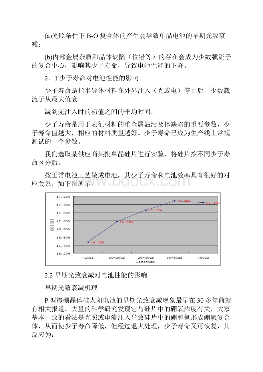 硅片质量对太阳能电池性能的影响.docx_第2页