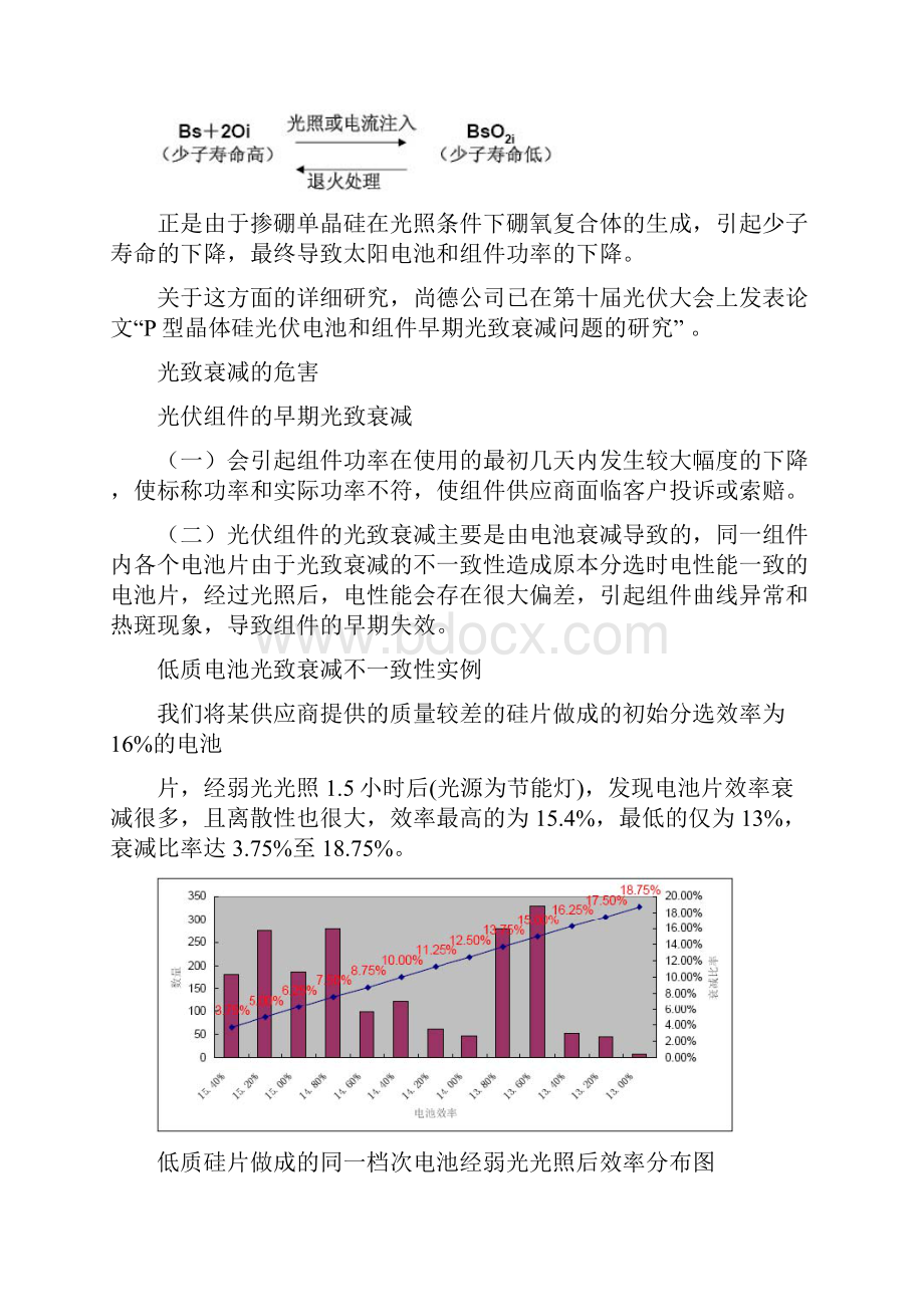 硅片质量对太阳能电池性能的影响.docx_第3页