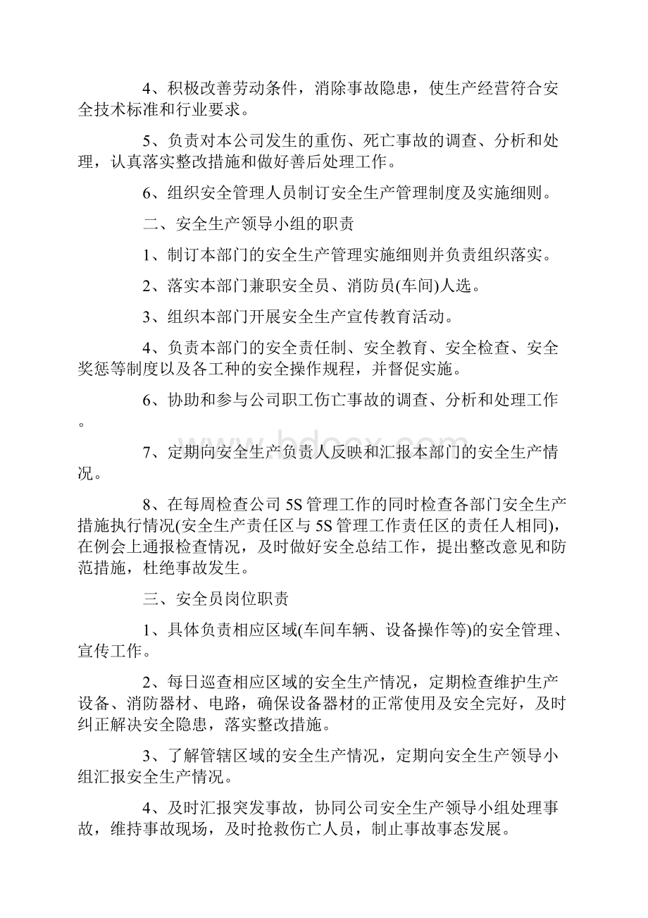 企业安全生产管理制度15篇.docx_第3页