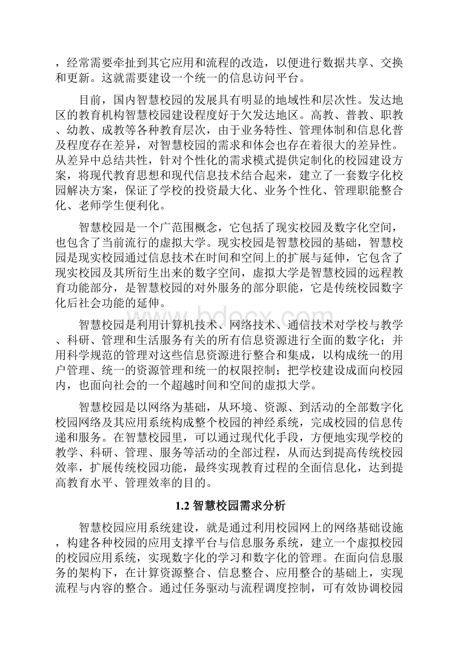 高校智慧校园数据安全保护解决方案.docx_第2页