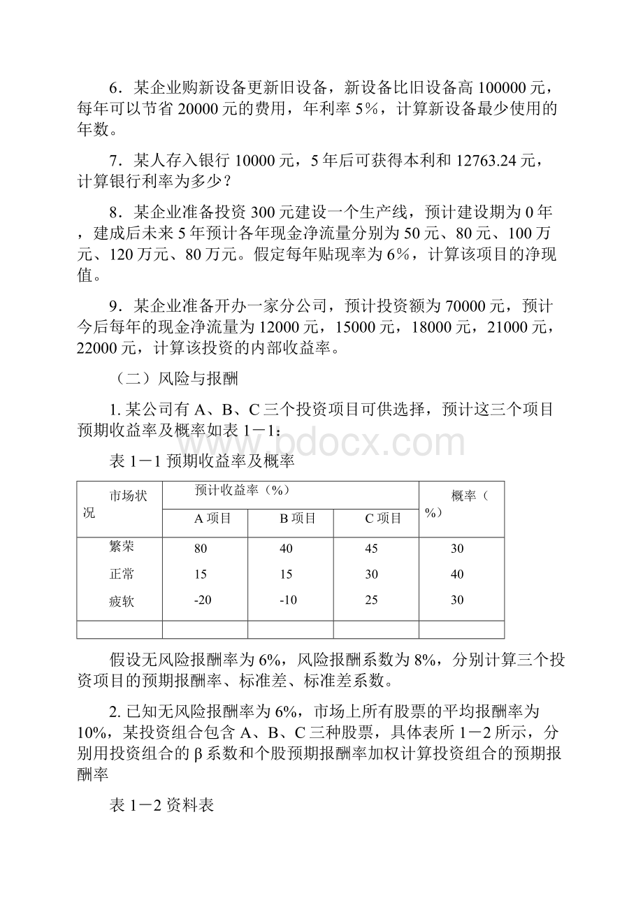 单项实验.docx_第2页