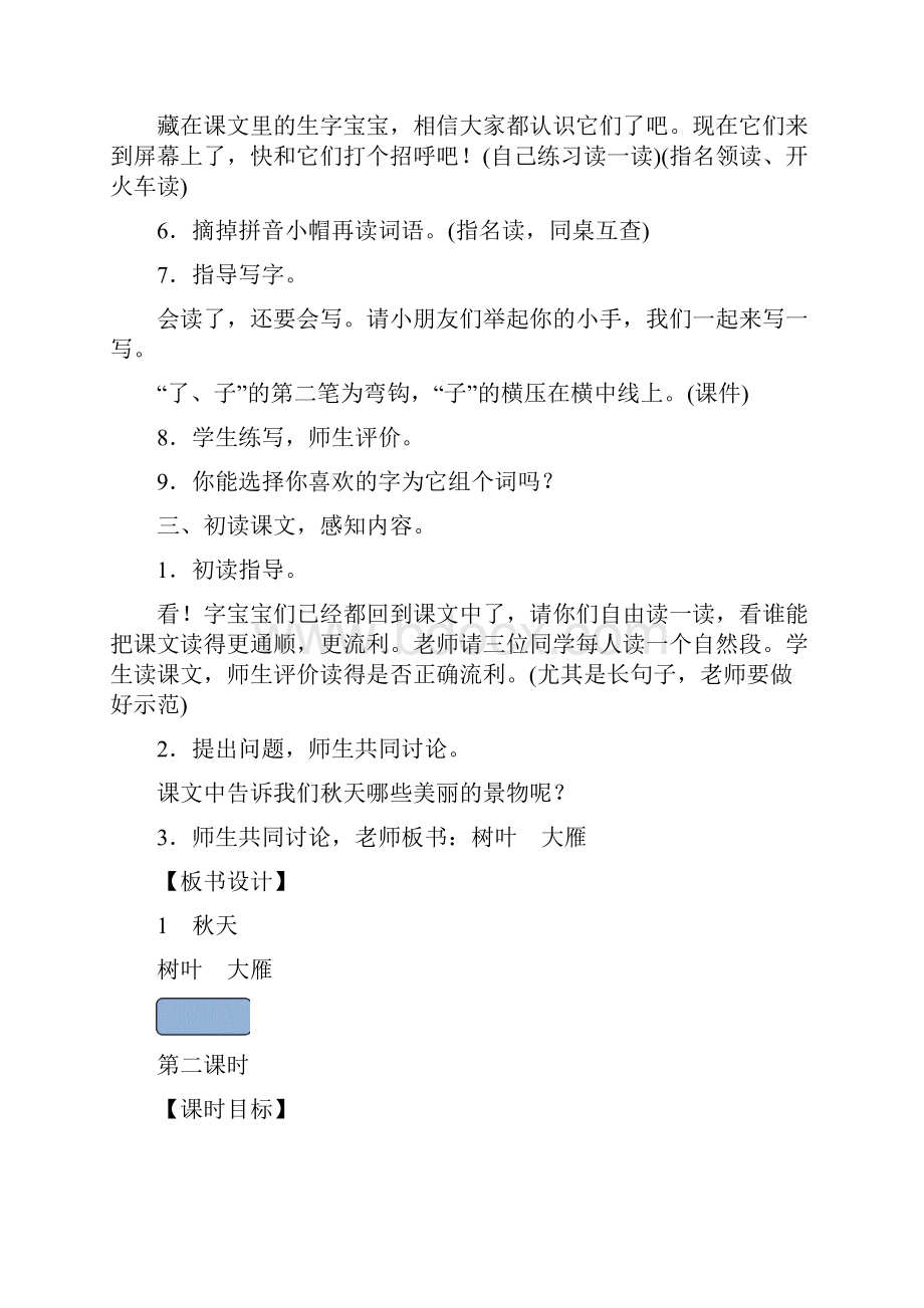 《秋天》公开课教案优秀教学设计19.docx_第3页