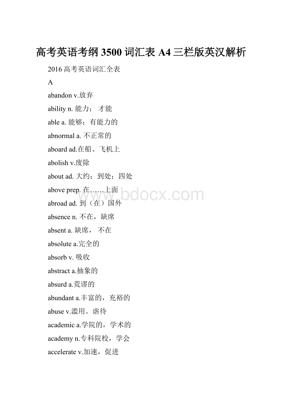 高考英语考纲3500词汇表A4三栏版英汉解析.docx_第1页