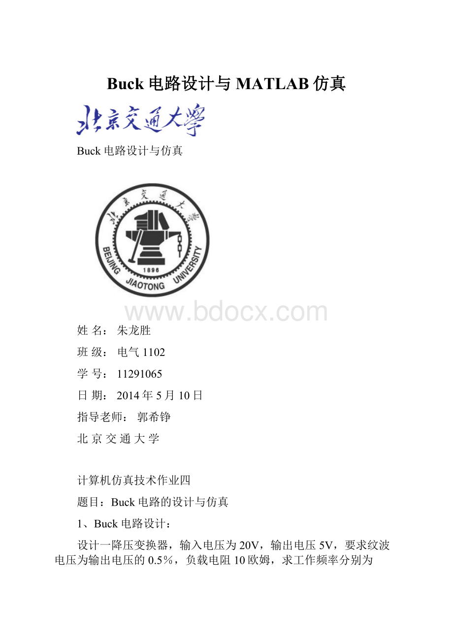 Buck电路设计与MATLAB仿真.docx