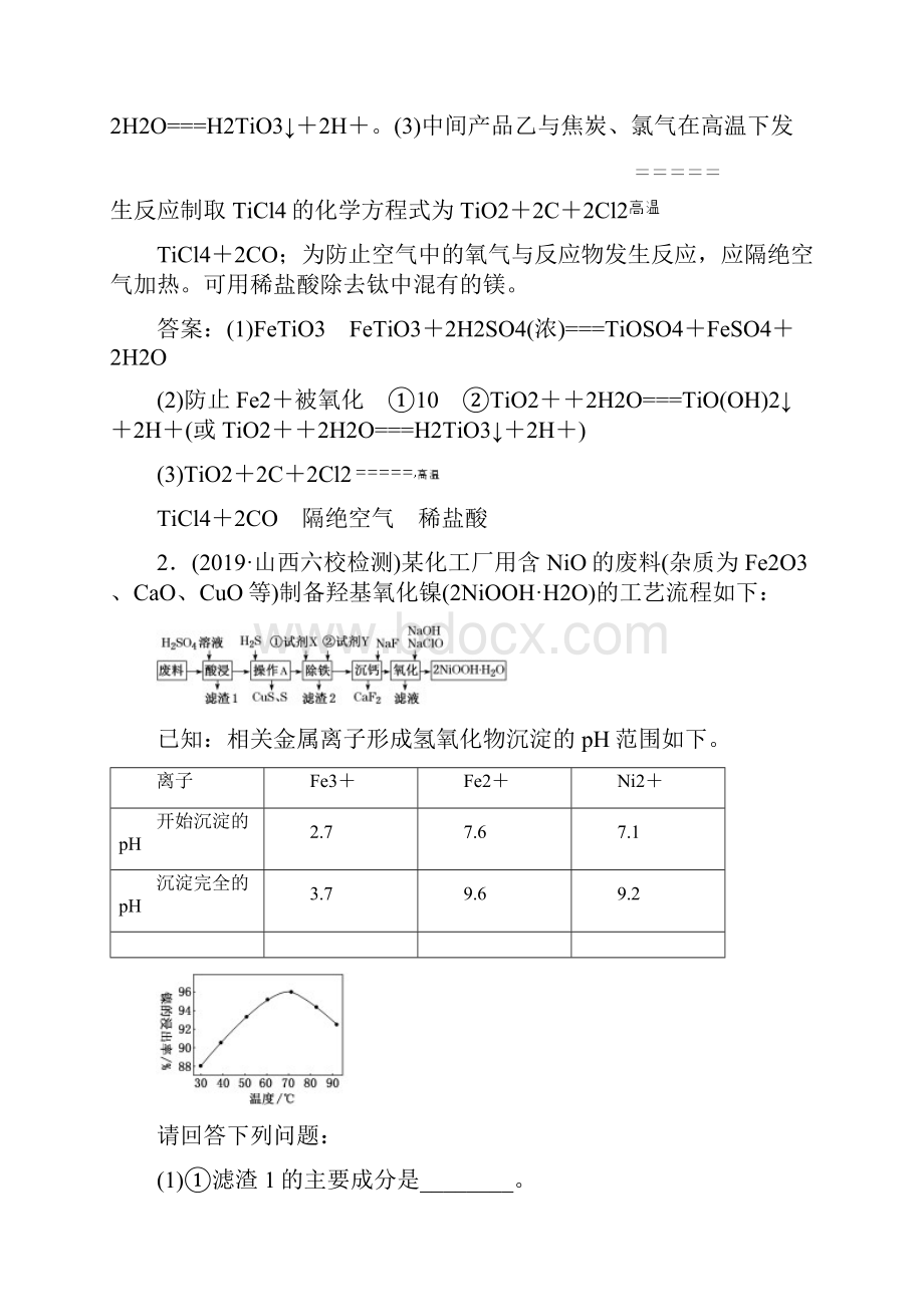 高届高级高考化学二轮复习三维设计全国版学案题型检测十 工艺流程题.docx_第3页