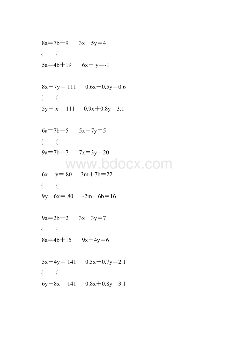 初中数学解二元一次方程组专项练习题 141.docx_第2页