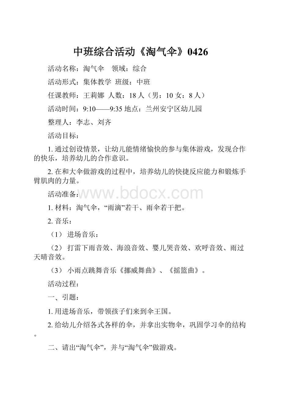 中班综合活动《淘气伞》0426.docx