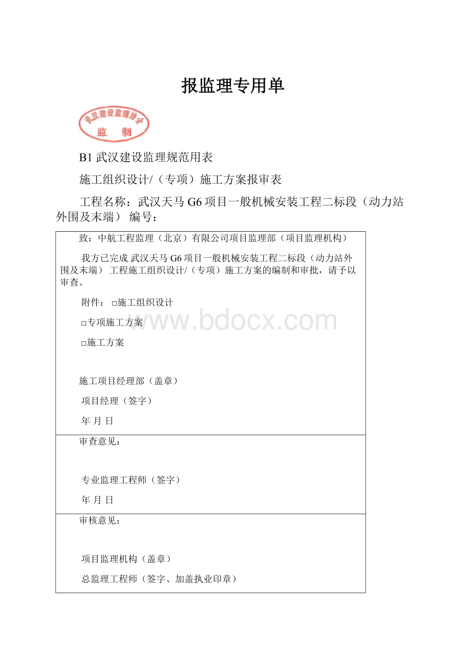 报监理专用单.docx_第1页