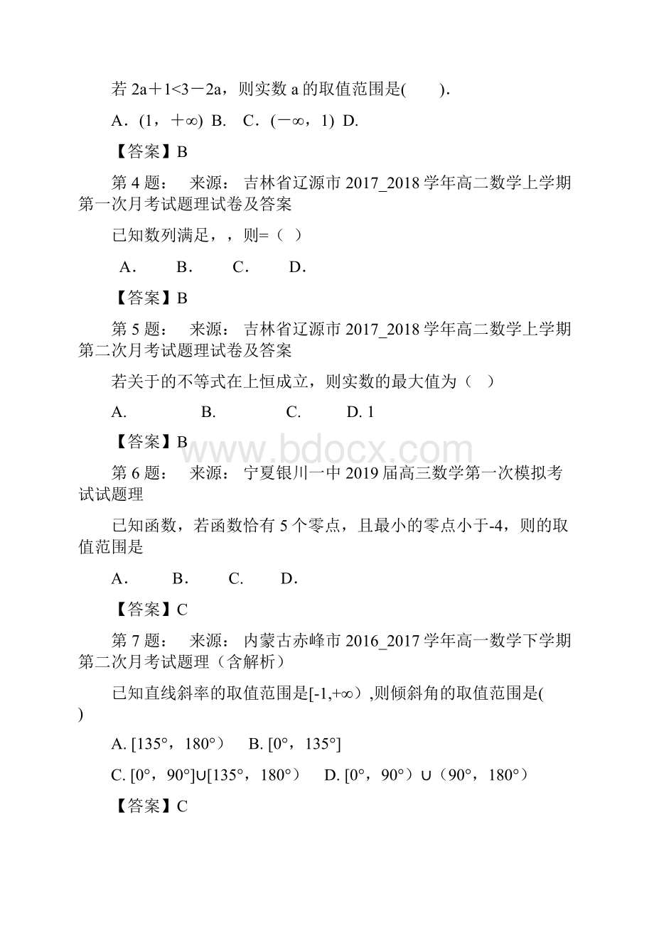 周口市第二高级中学高考数学选择题专项训练一模.docx_第2页