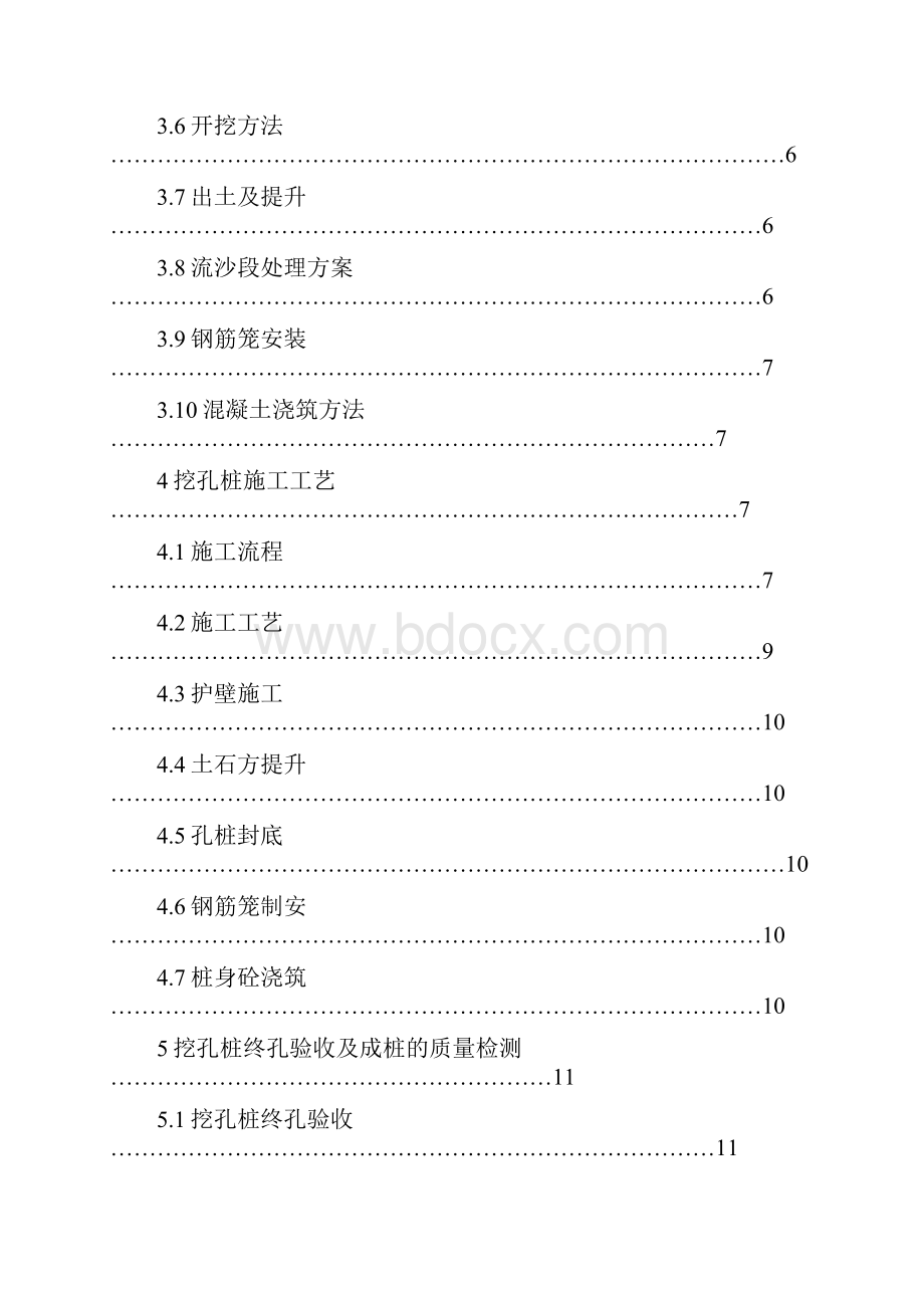 人工挖孔桩专项施工方案.docx_第3页