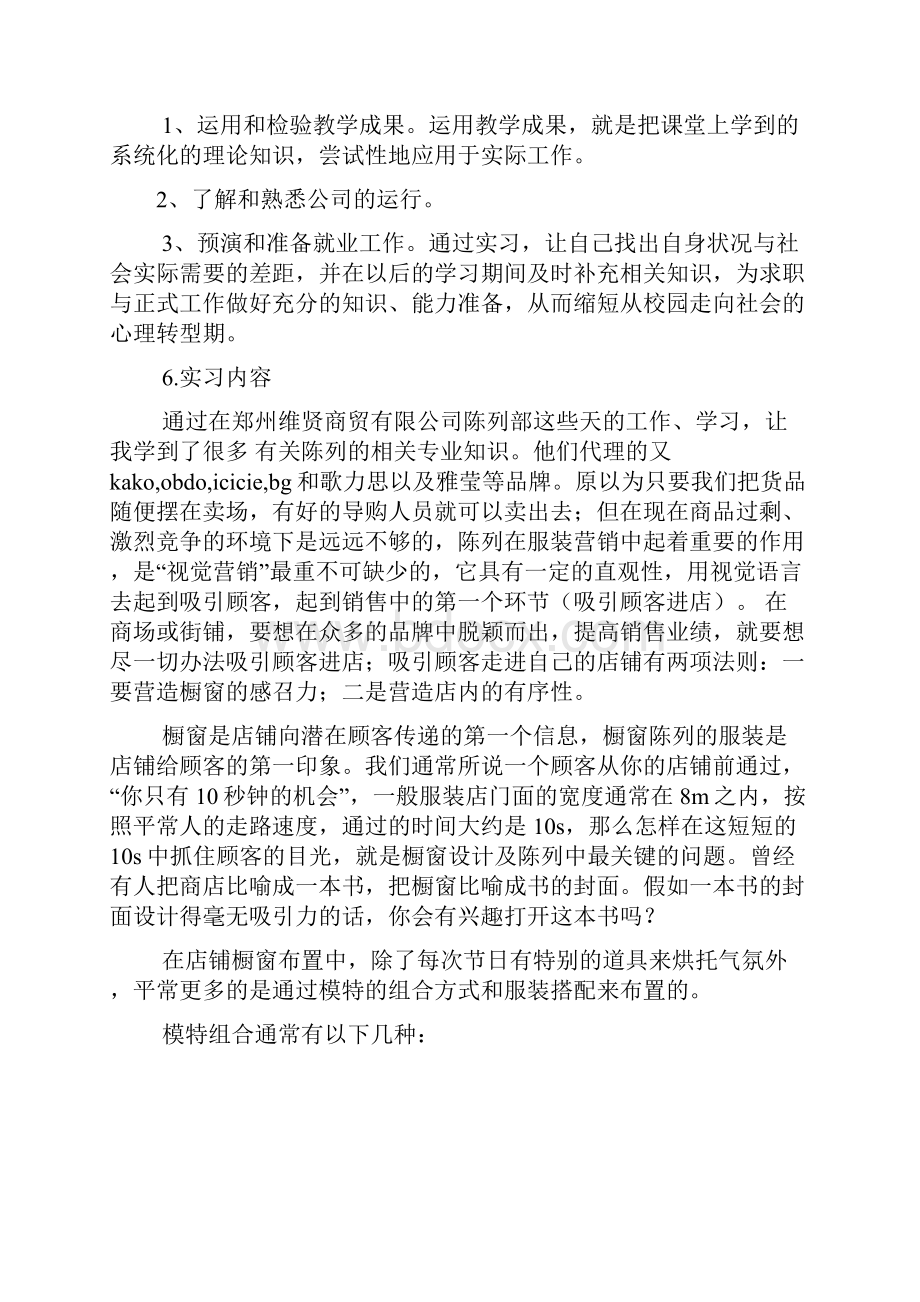 工作总结之服装陈列实习总结.docx_第2页