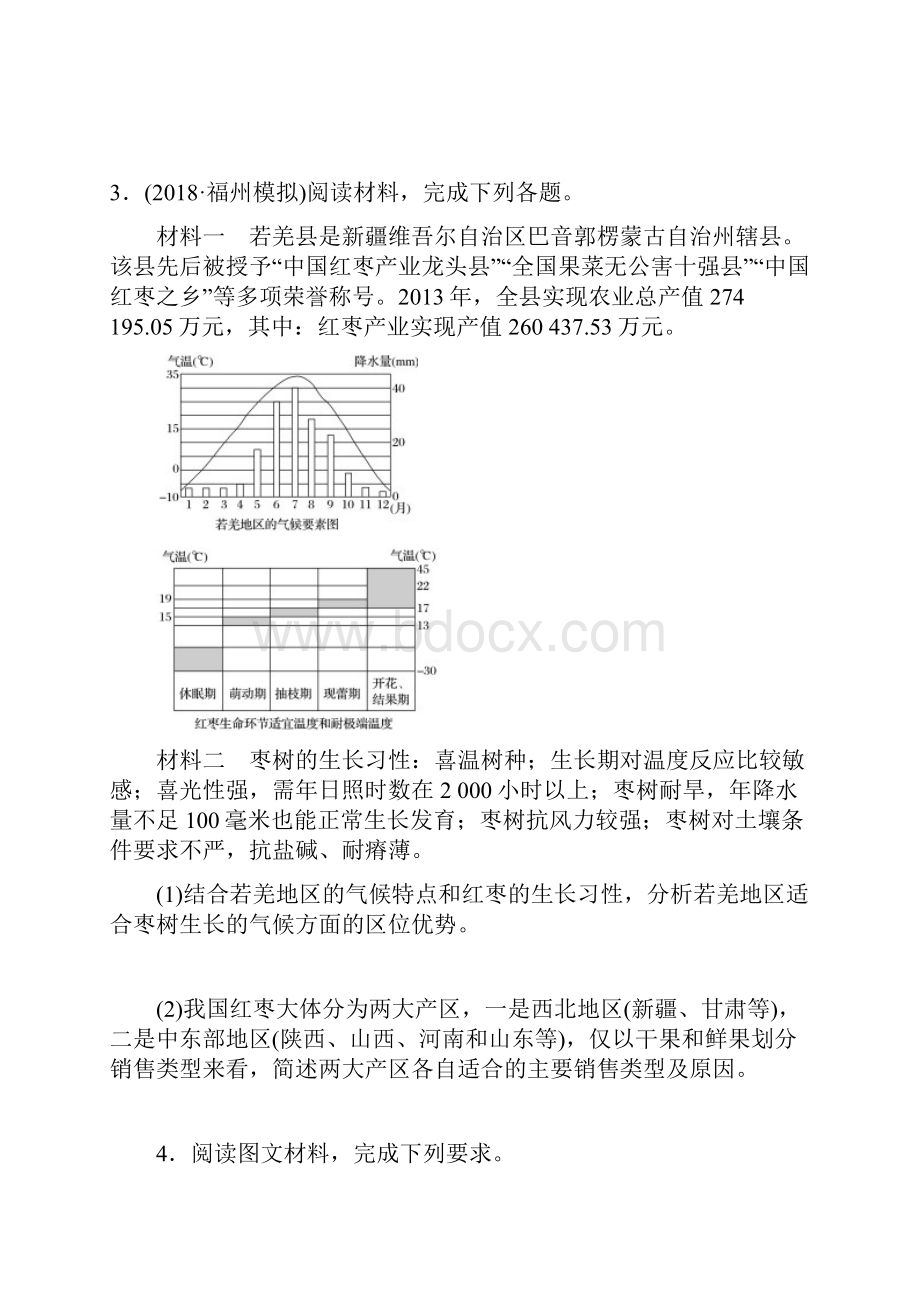 必备精品版高考地理一轮复习 专题六 农业与工业 高频考点46 农业区位主观题规范解答练习.docx_第3页