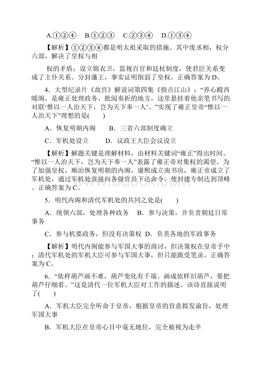 人教版历史与社会八下531《皇权膨胀》配套练习题.docx_第2页