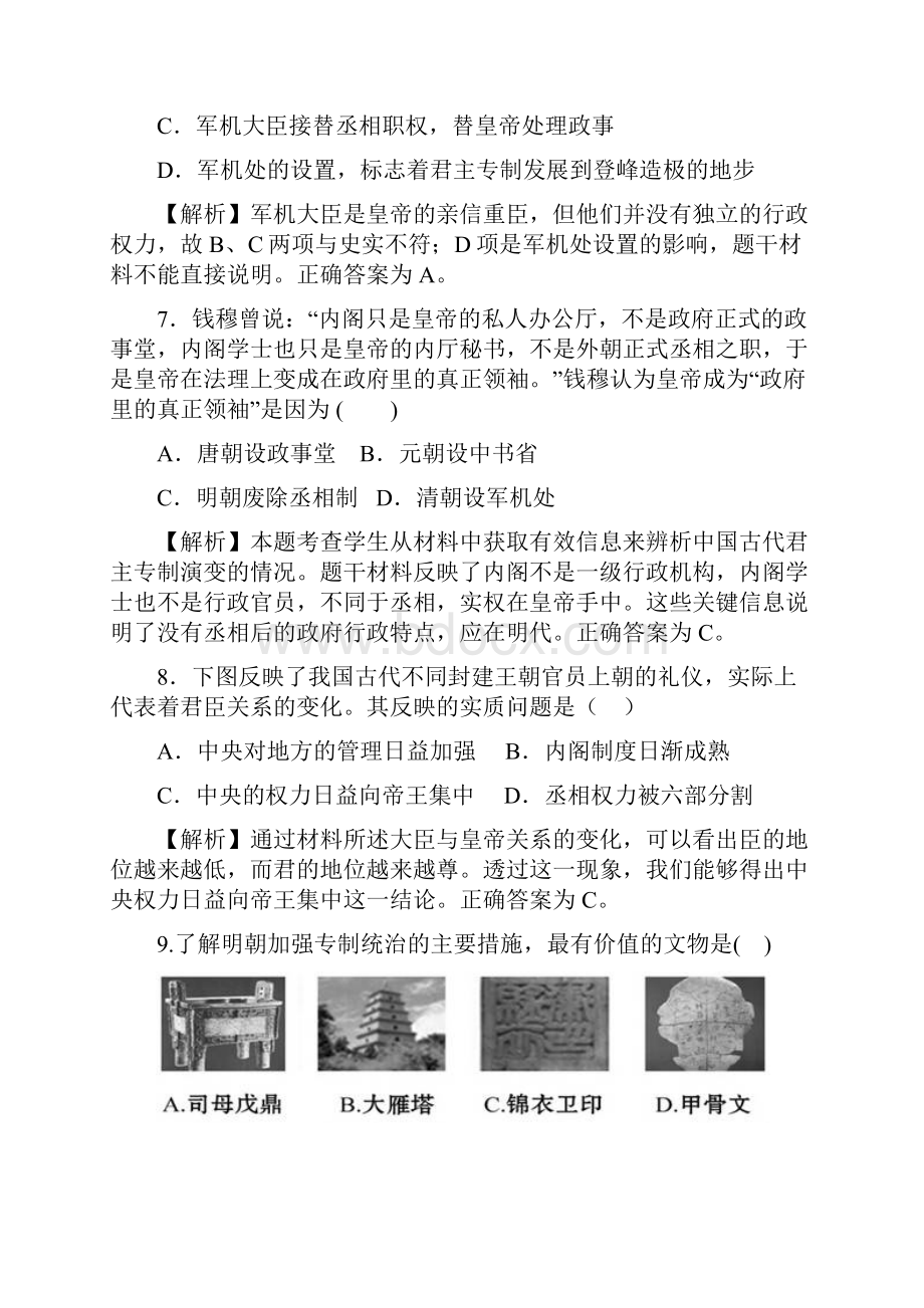 人教版历史与社会八下531《皇权膨胀》配套练习题.docx_第3页