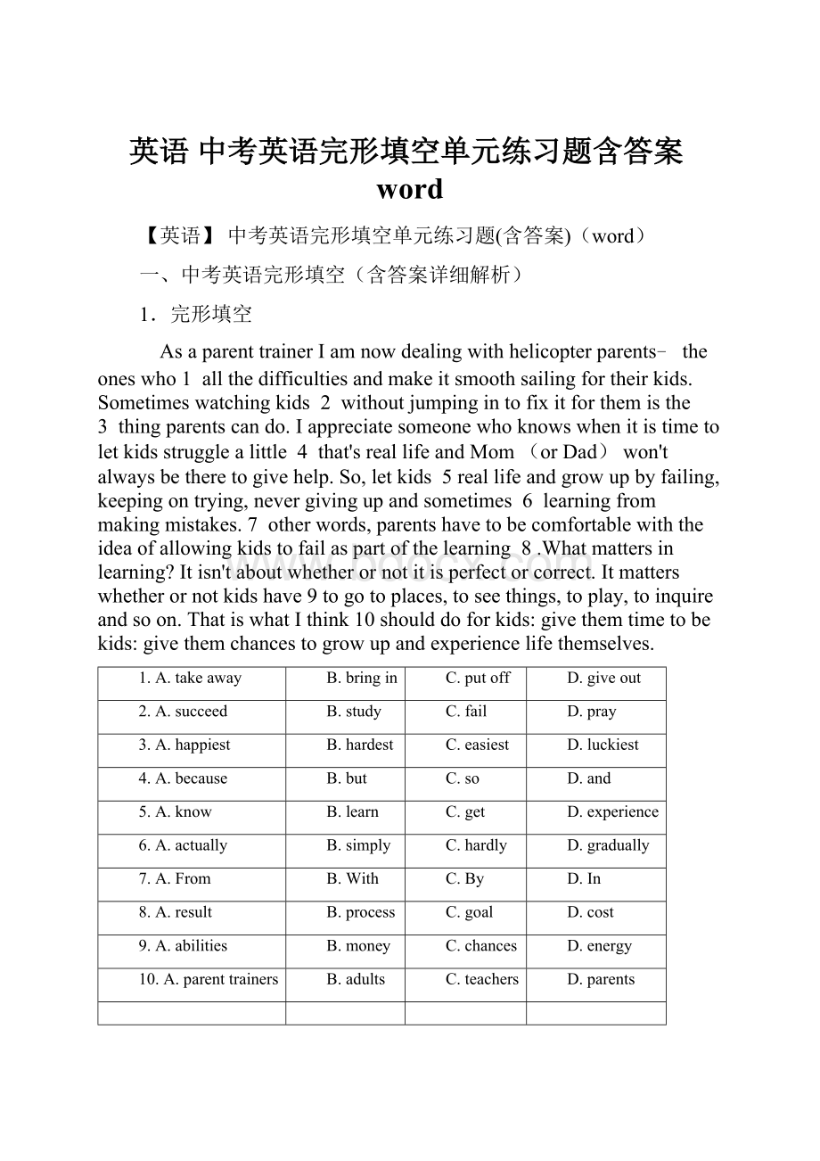 英语 中考英语完形填空单元练习题含答案word.docx