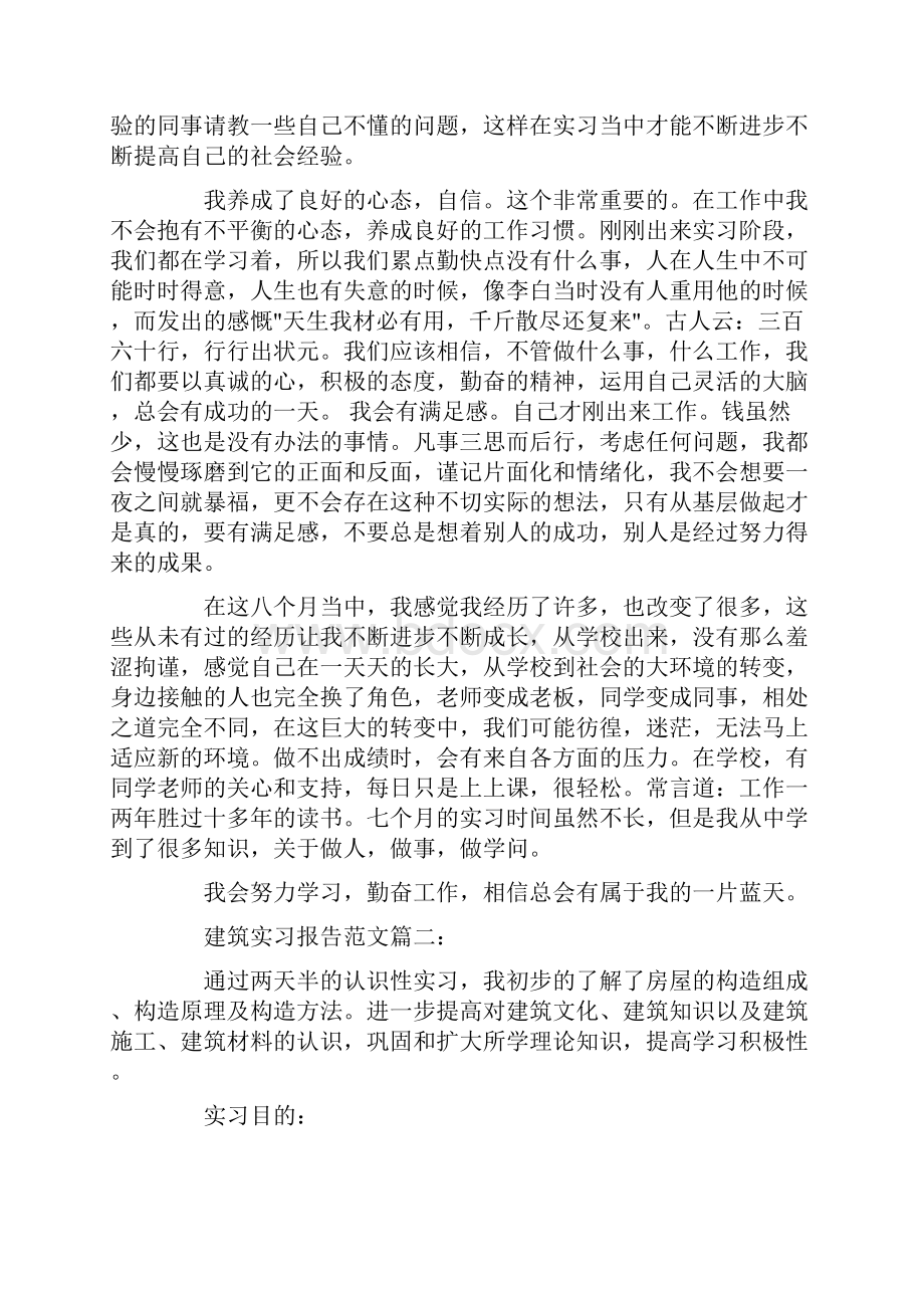 建筑实习报告范文3篇.docx_第2页