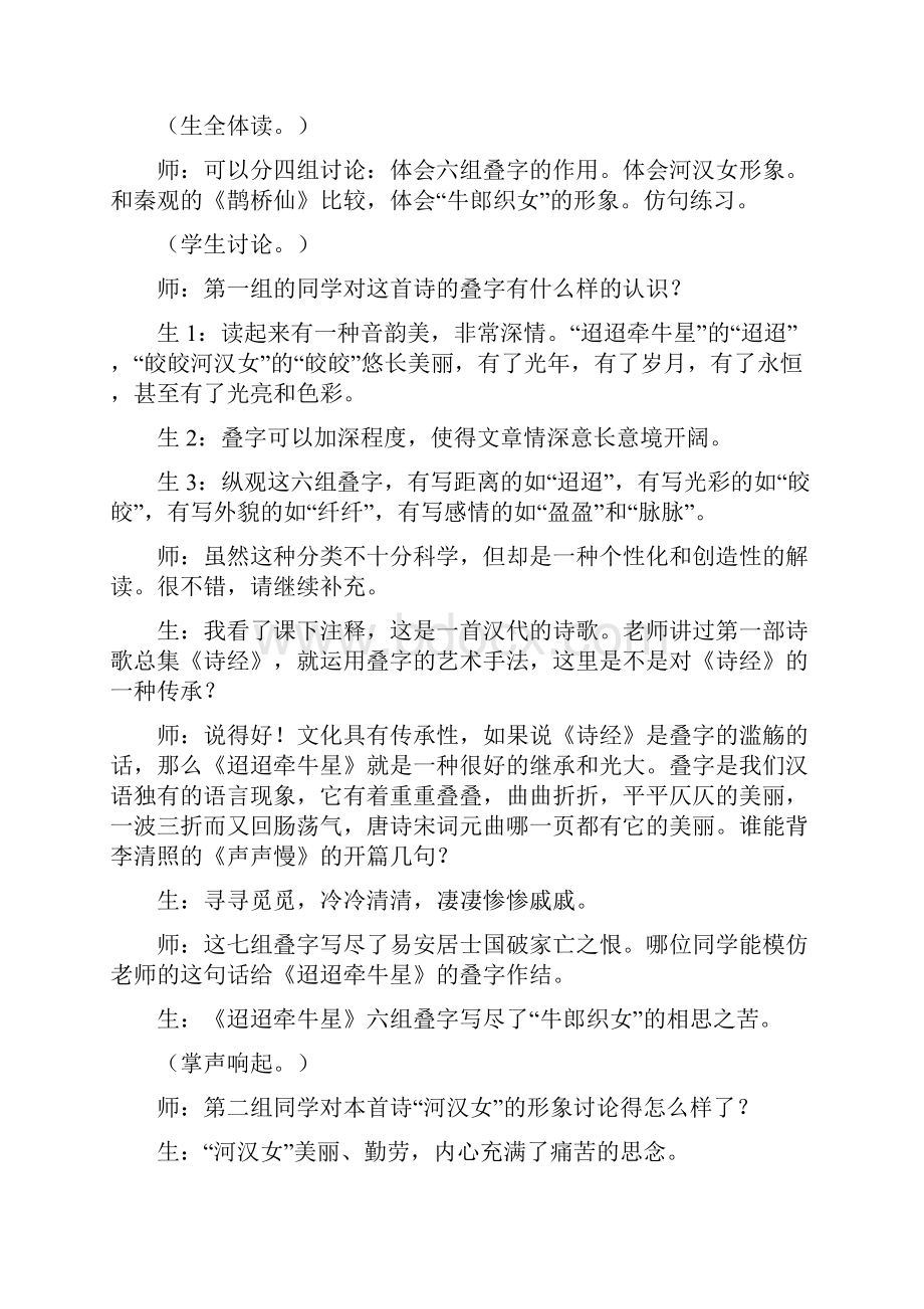 春部编版语文六年级下3古诗三首课堂实录.docx_第2页