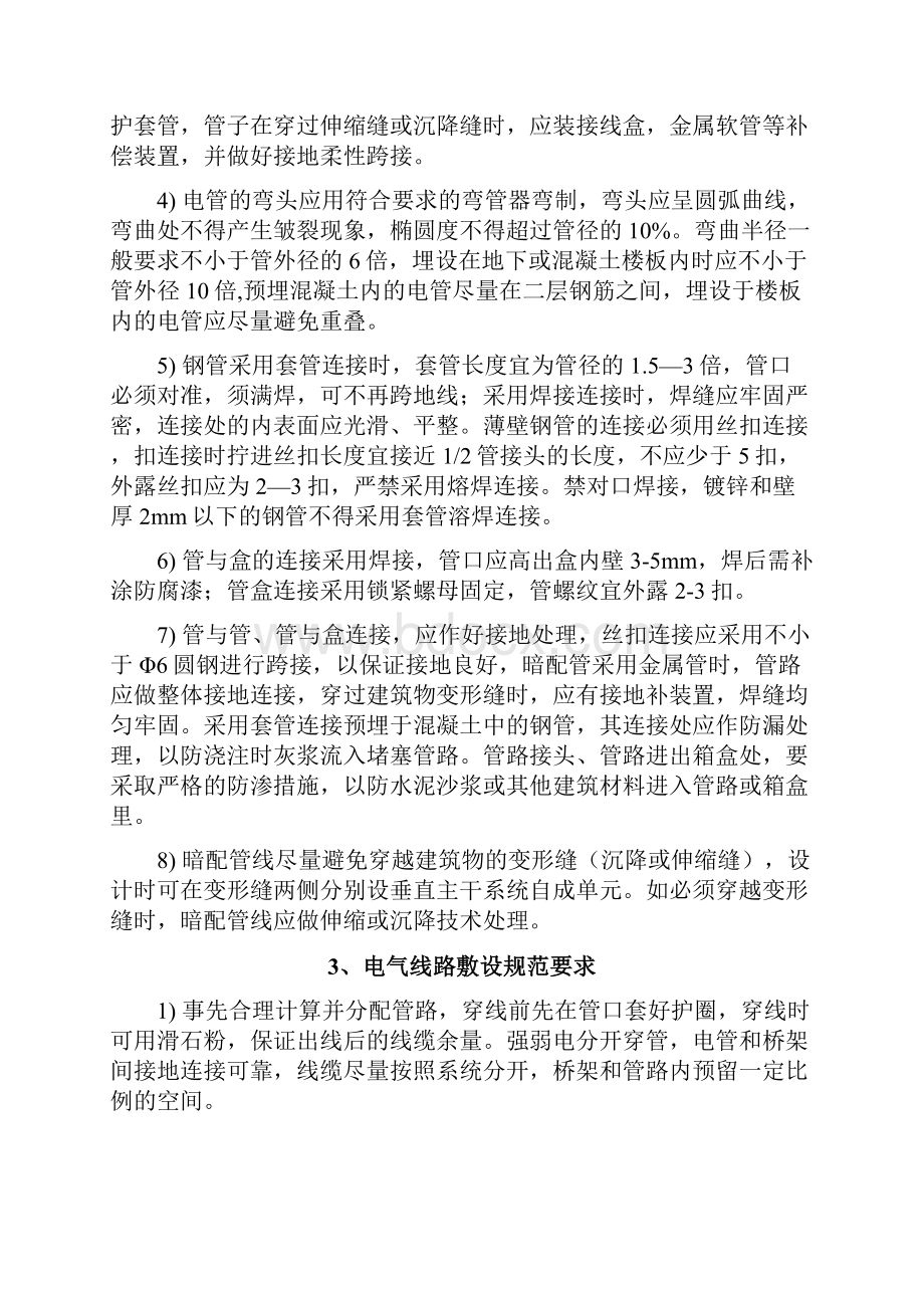 隐蔽工程施工工艺标准和要求.docx_第3页