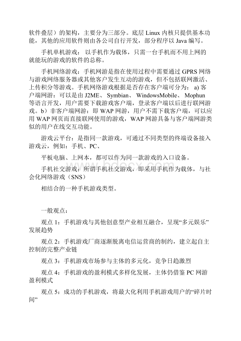 中国手机游戏行业研究报告.docx_第2页