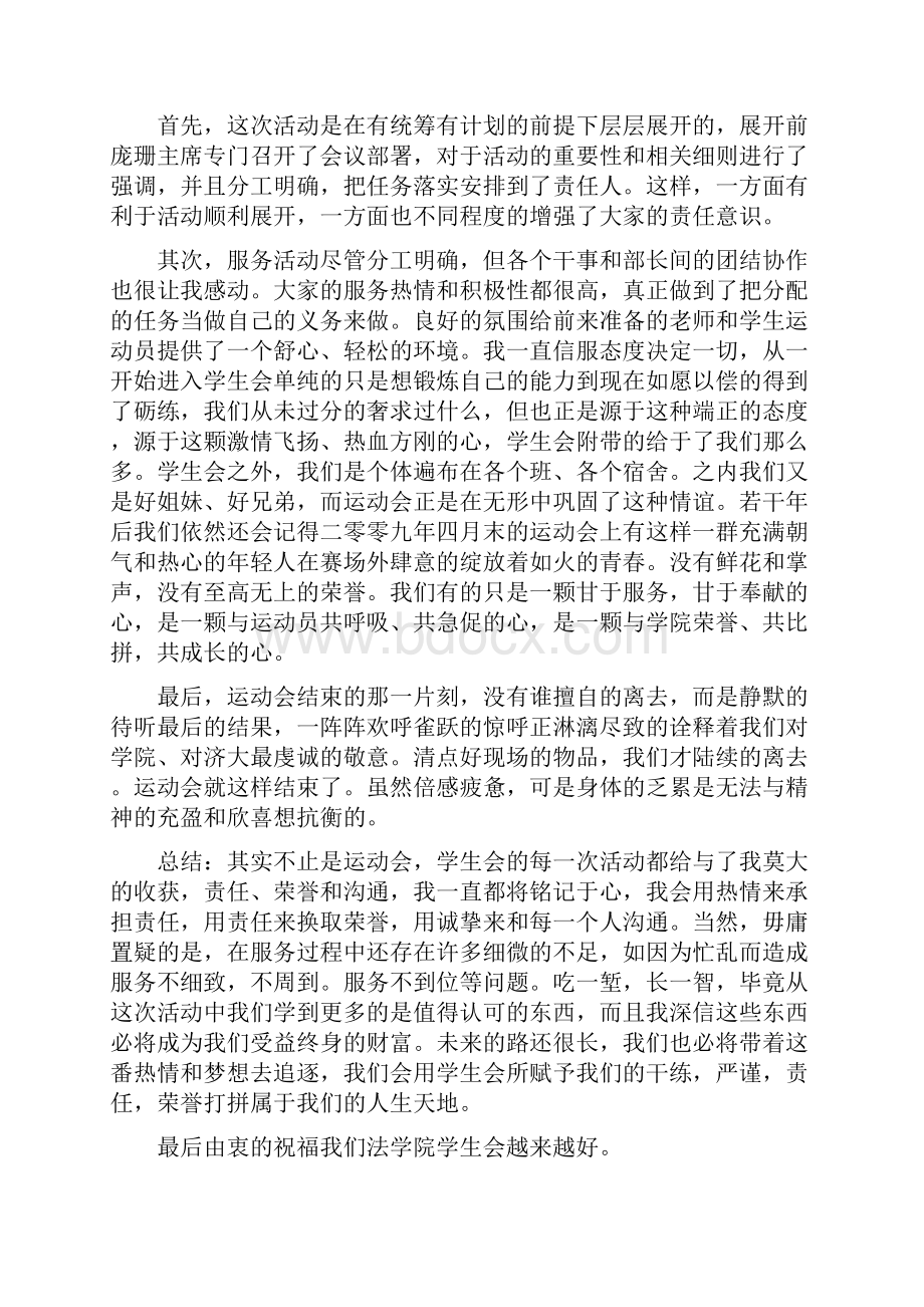 运动心得体会范文4篇.docx_第3页