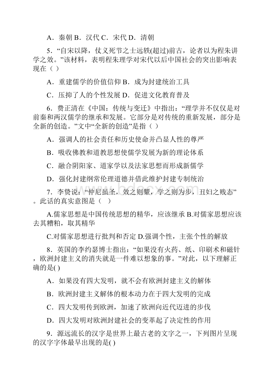 高二下学期期中考试历史试题 含答案IV.docx_第2页