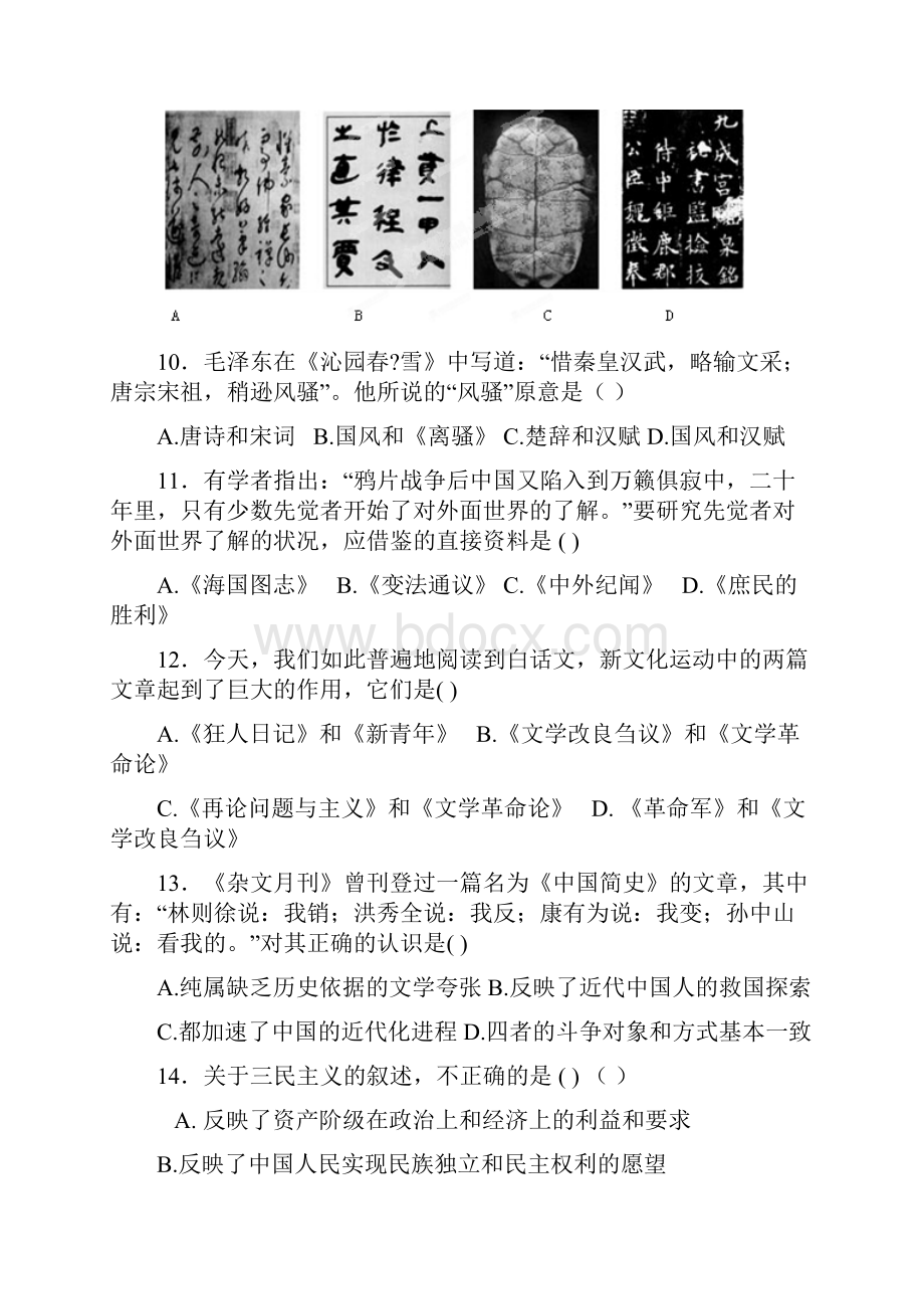 高二下学期期中考试历史试题 含答案IV.docx_第3页