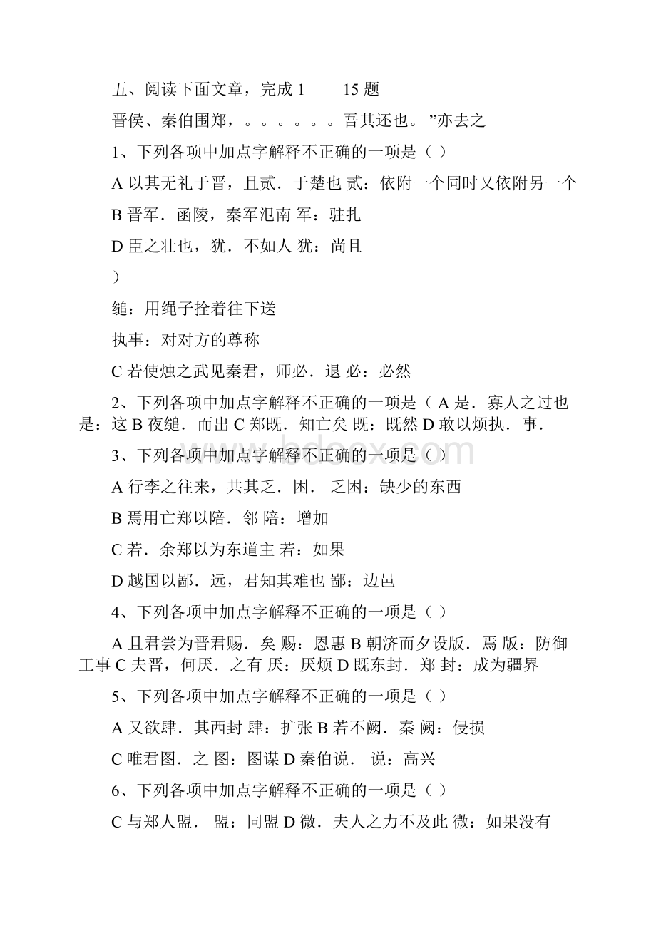 烛之武退秦师练习题答案.docx_第3页