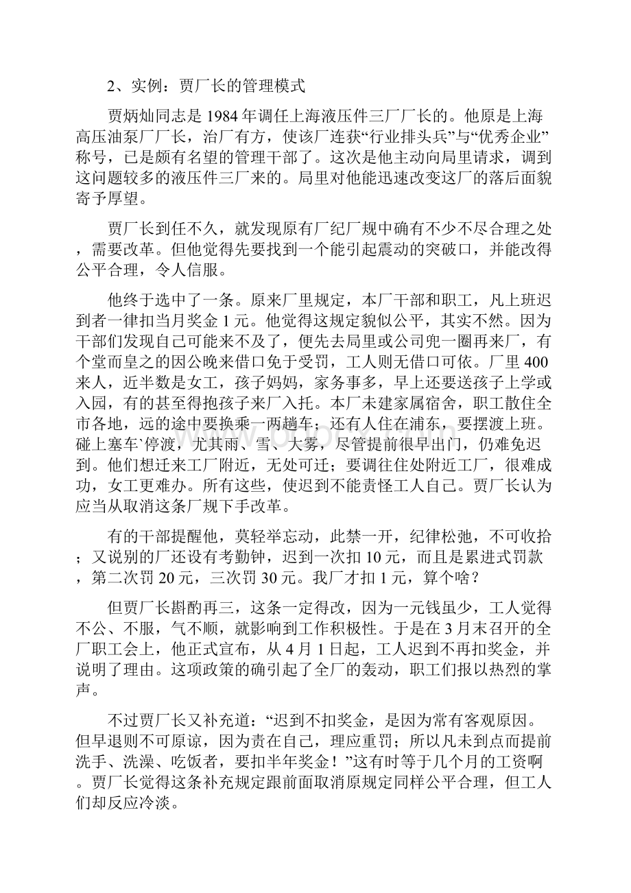 人力资源管理经典案例分析.docx_第3页