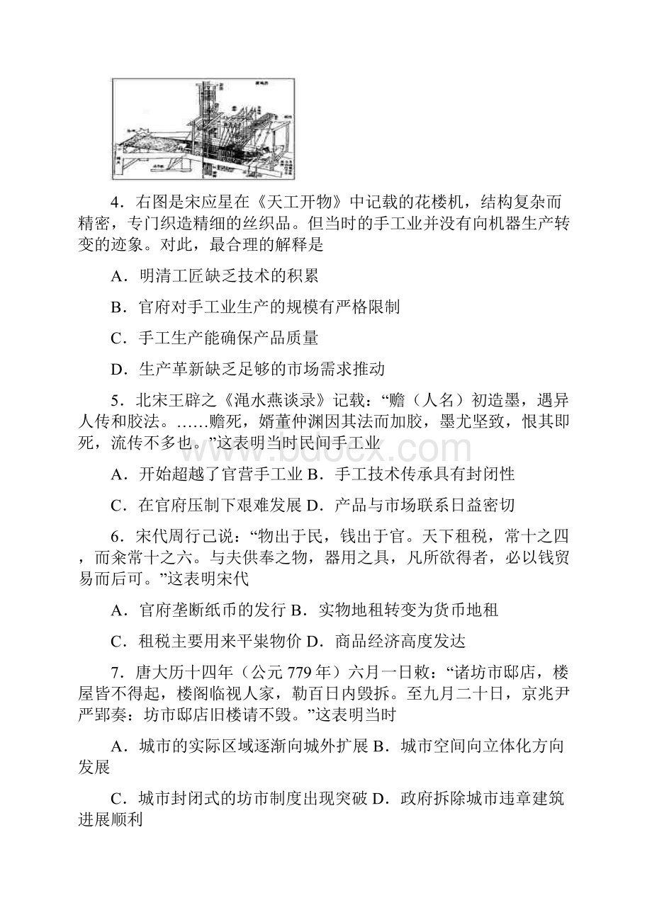 河南省顶级名校届高三上学期期中考试历史试题 Word版含答案doc.docx_第2页