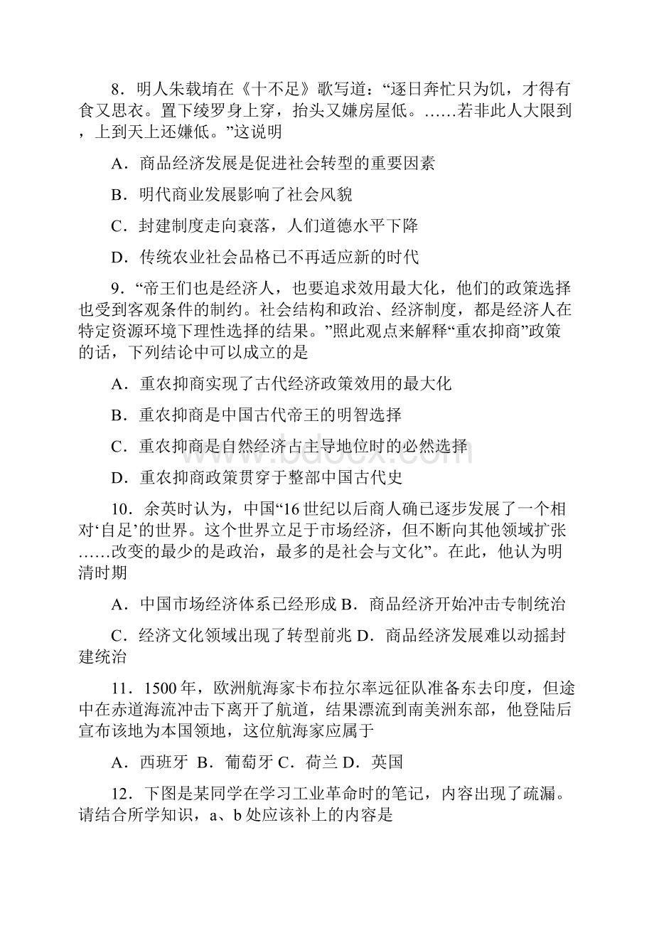 河南省顶级名校届高三上学期期中考试历史试题 Word版含答案doc.docx_第3页