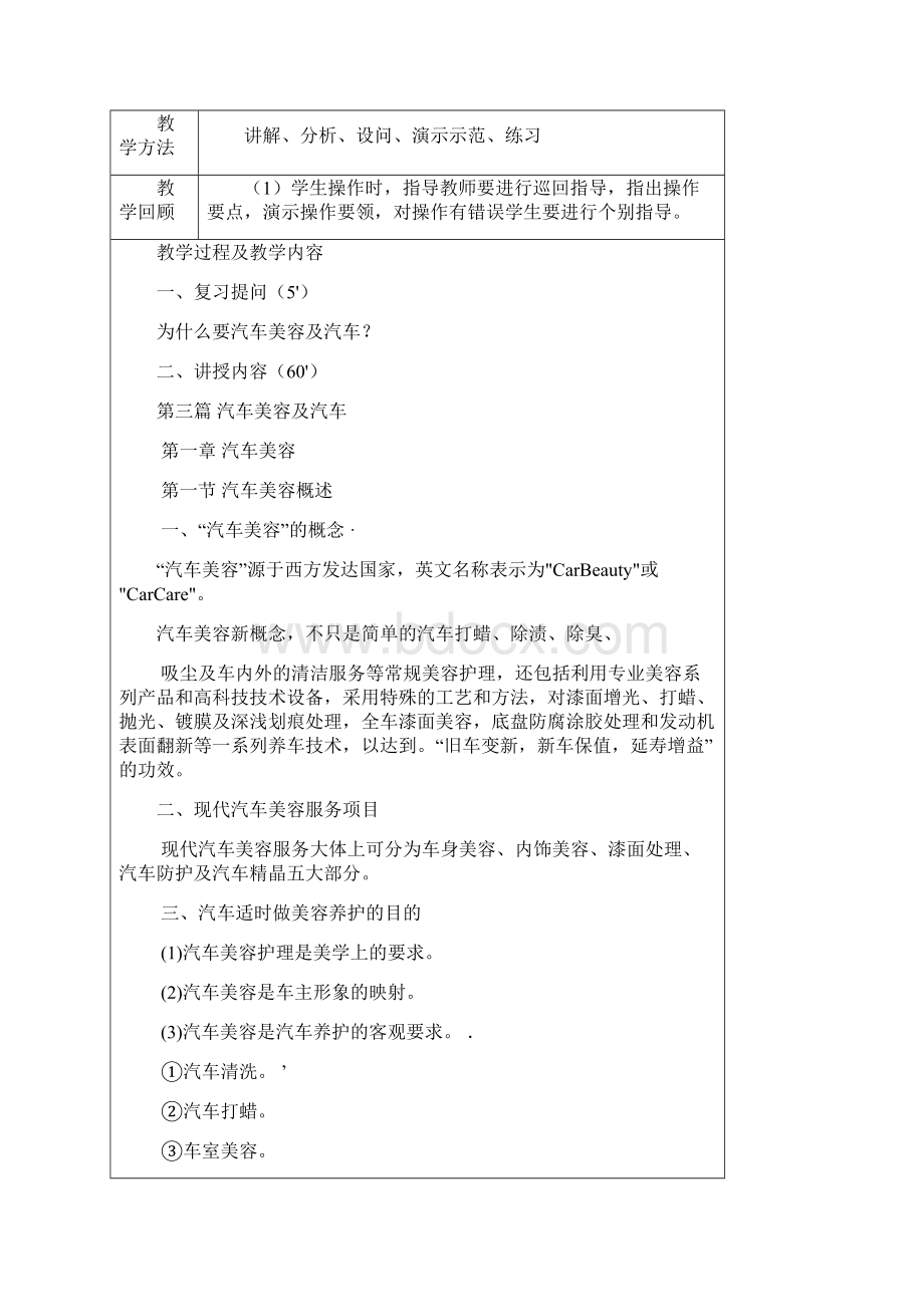 汽车美容及汽车教案汇编.docx_第2页