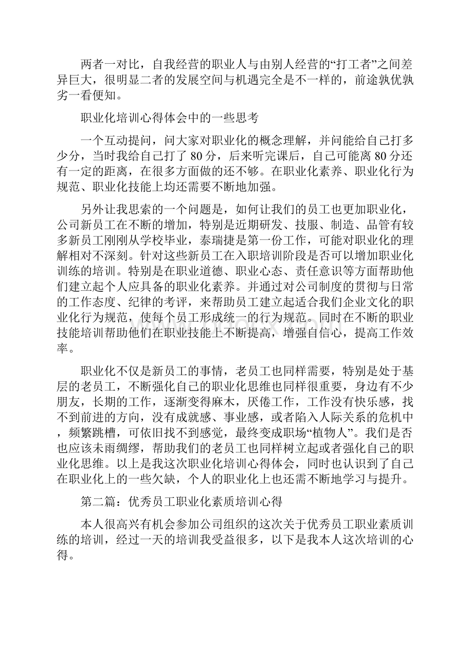 职业人对企业的认知.docx_第2页