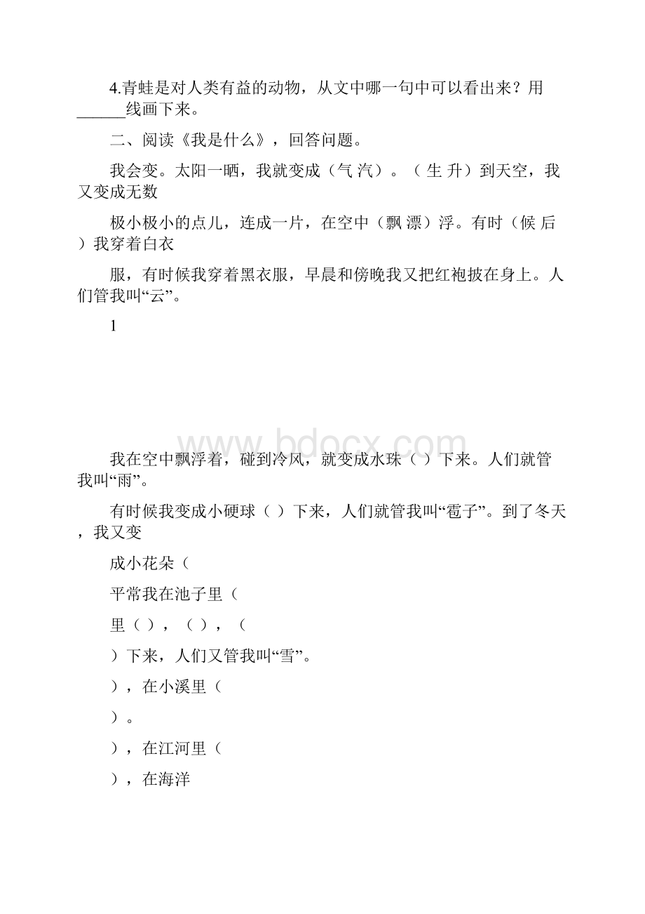 语文部编版二年级语文上册课内阅读专项练习.docx_第2页