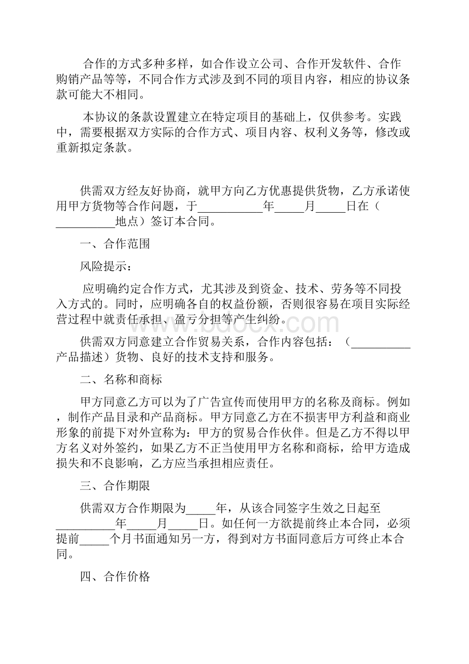 合同范本建材合作协议书范本.docx_第2页