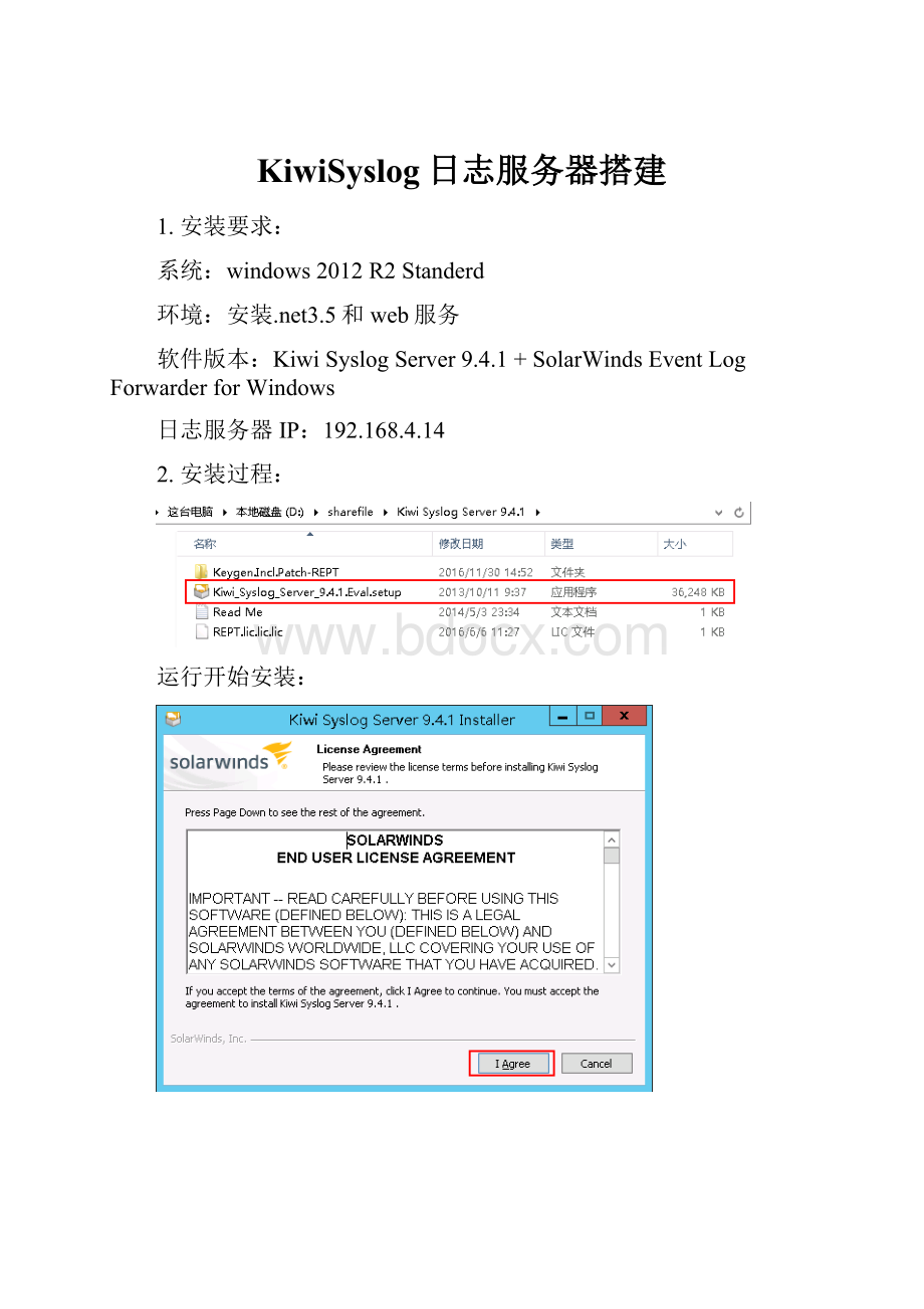 KiwiSyslog日志服务器搭建.docx_第1页