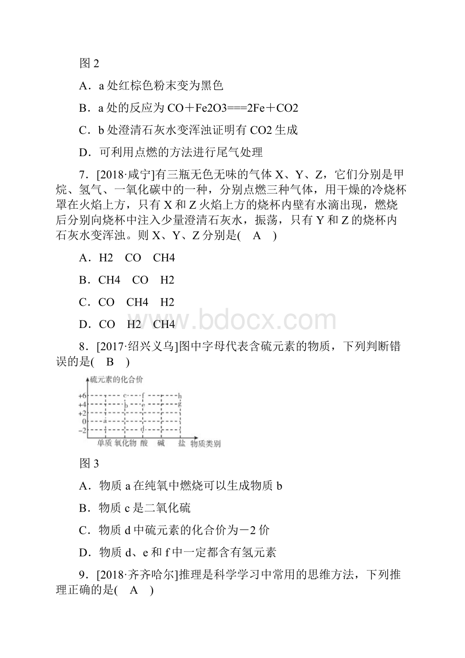 秋浙教版九年级科学上册同步测试第二章 第2章章节提升卷.docx_第3页