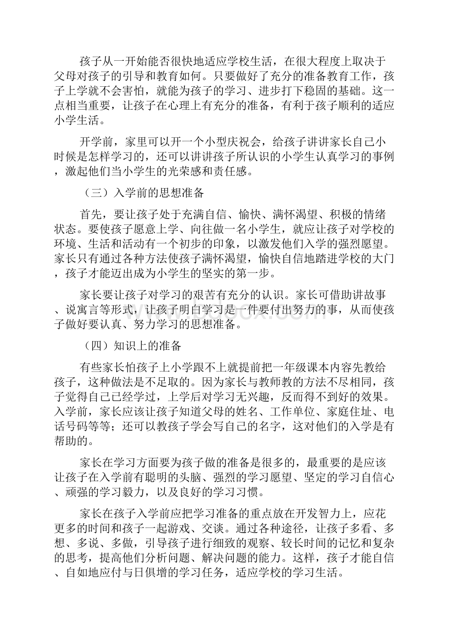 人教版一年级语文上册一年级新生入学准备.docx_第2页