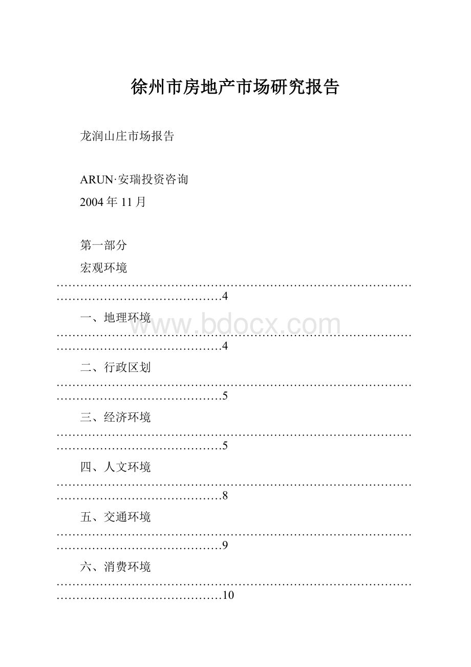 徐州市房地产市场研究报告.docx