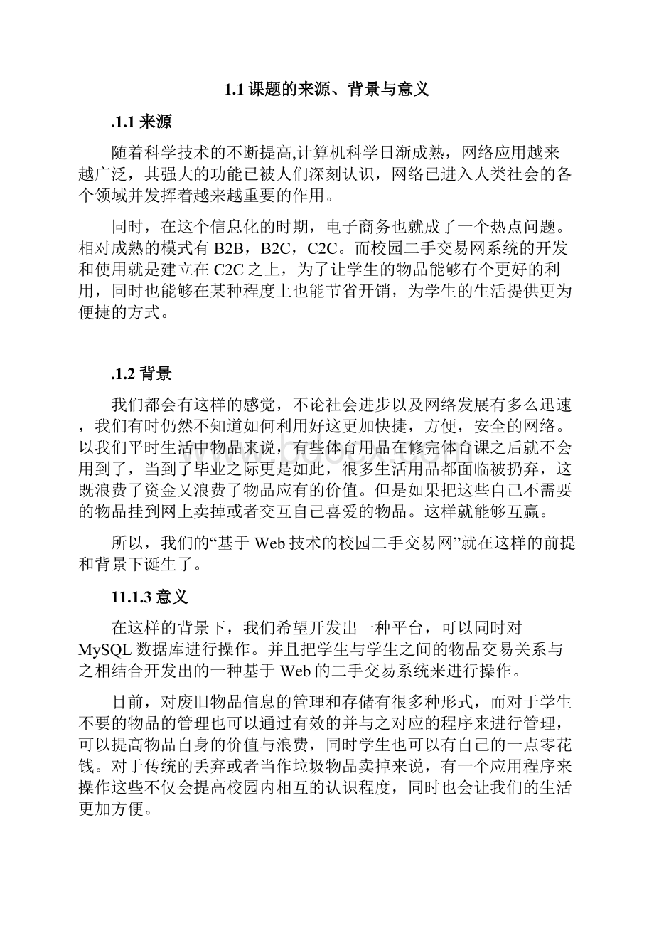 校园二手交易网需求文档.docx_第3页