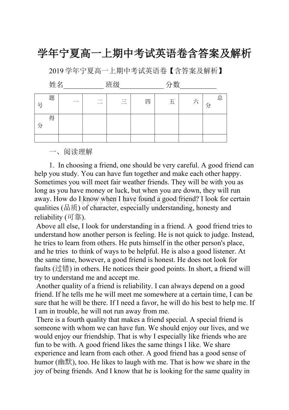 学年宁夏高一上期中考试英语卷含答案及解析.docx_第1页