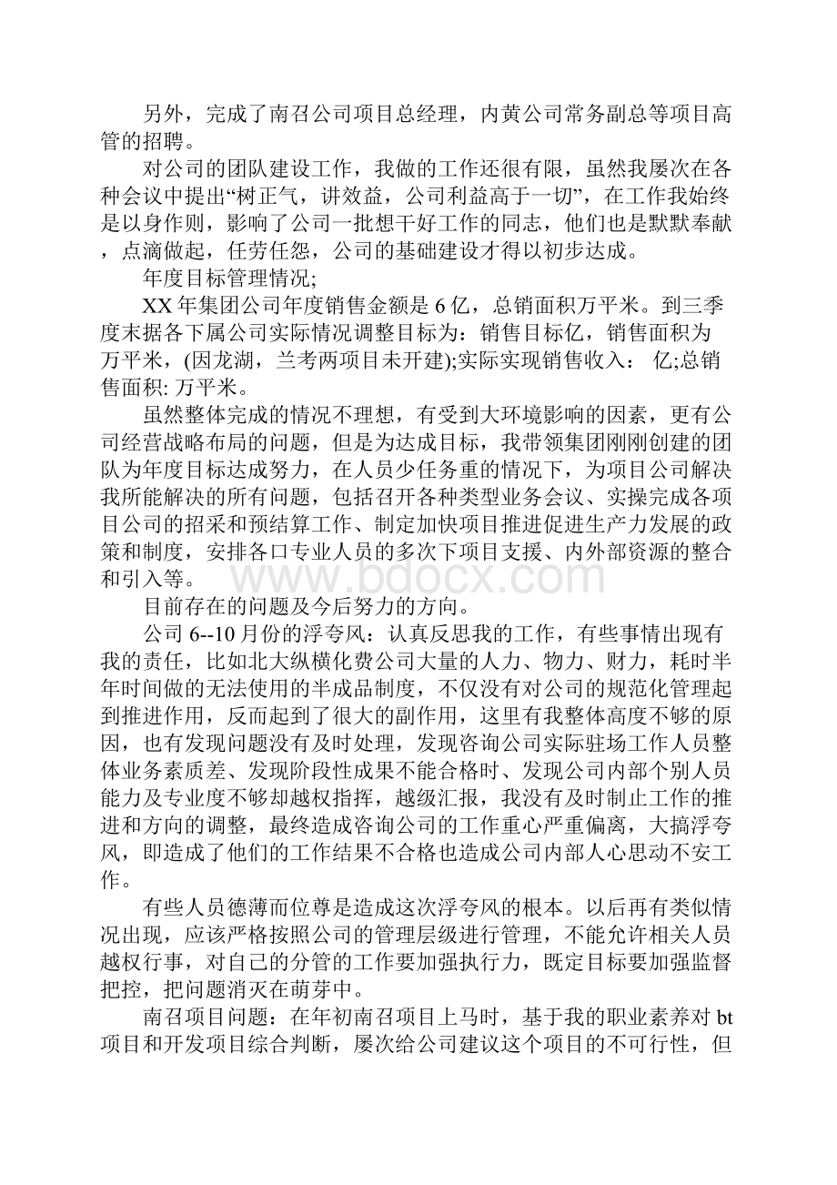 集团总经理个人年度述职报告.docx_第2页