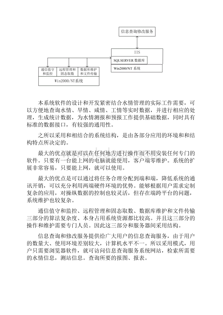 水利软件系统技术方案及设计说明书.docx_第3页