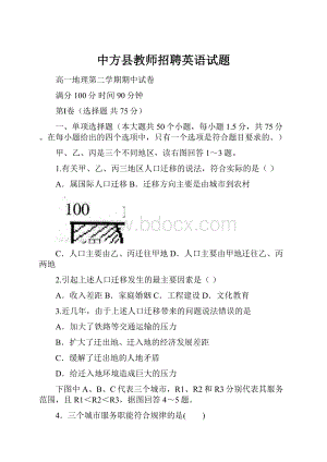 中方县教师招聘英语试题.docx