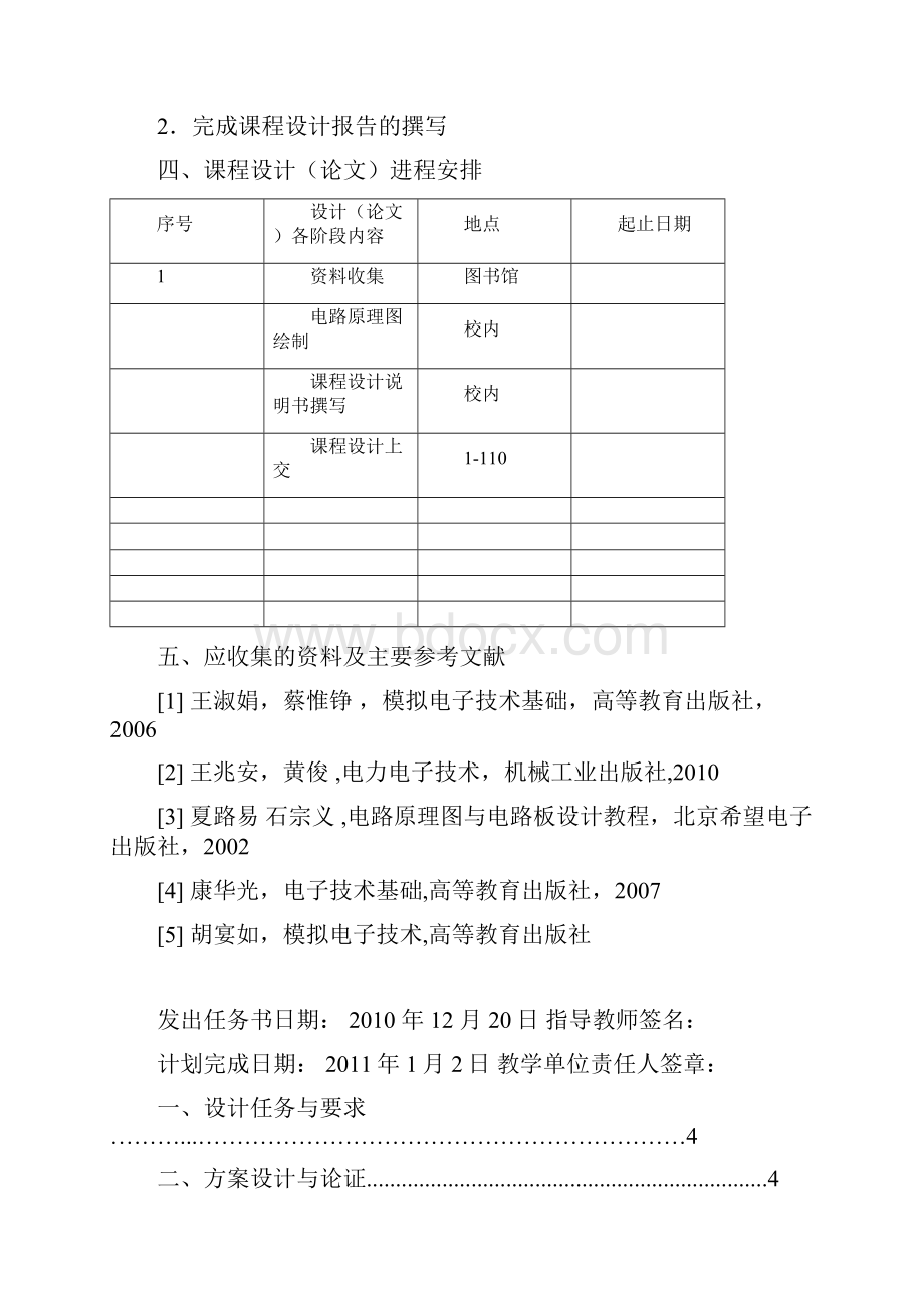 完整版可调直流稳压电源的设计.docx_第2页