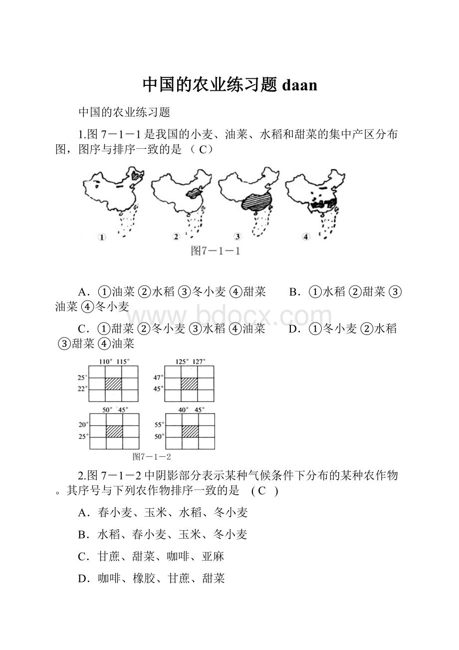 中国的农业练习题daan.docx