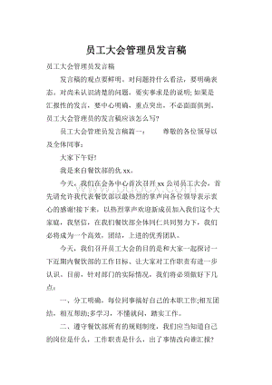 员工大会管理员发言稿.docx