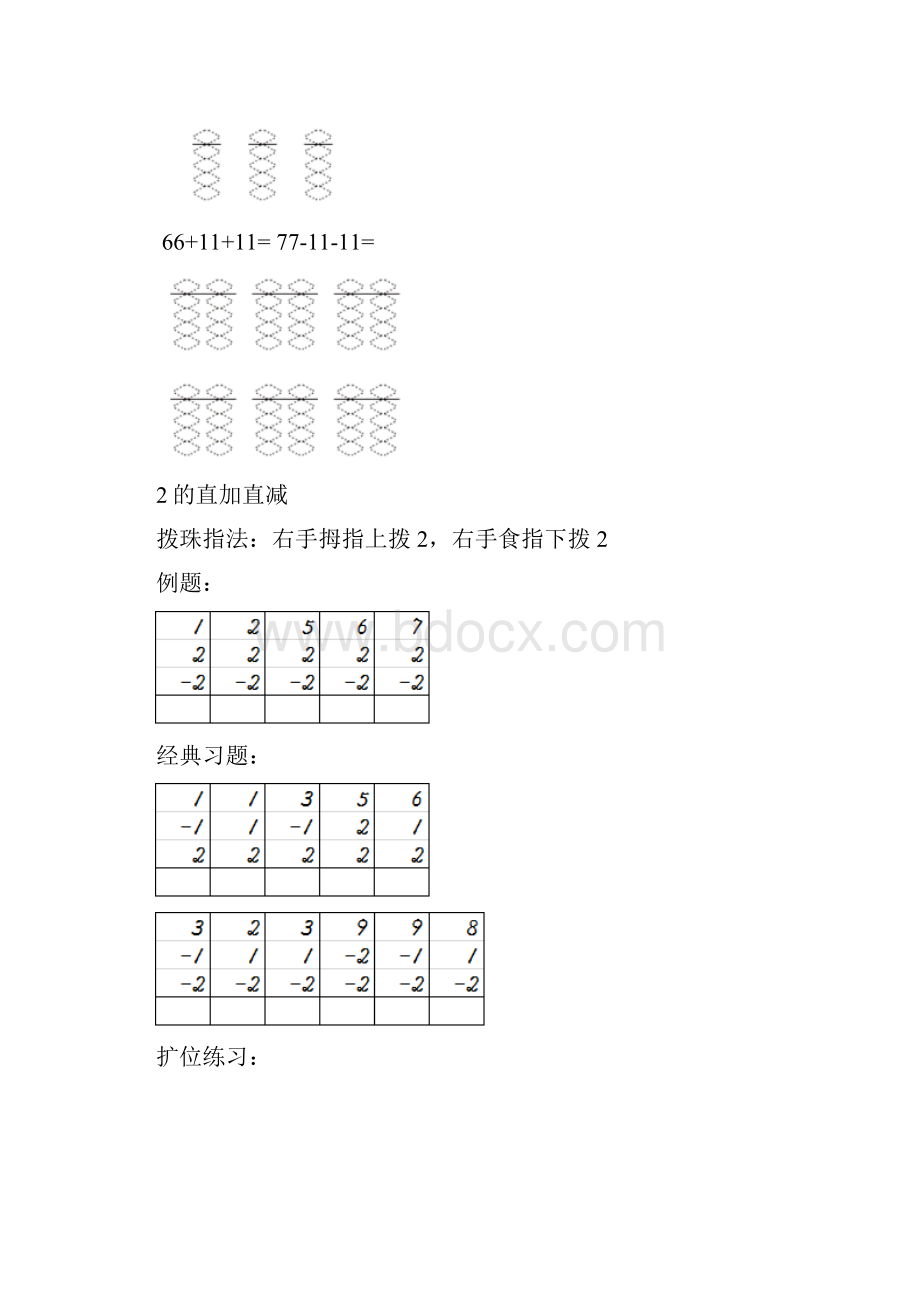 珠心算15直加直减题目.docx_第2页