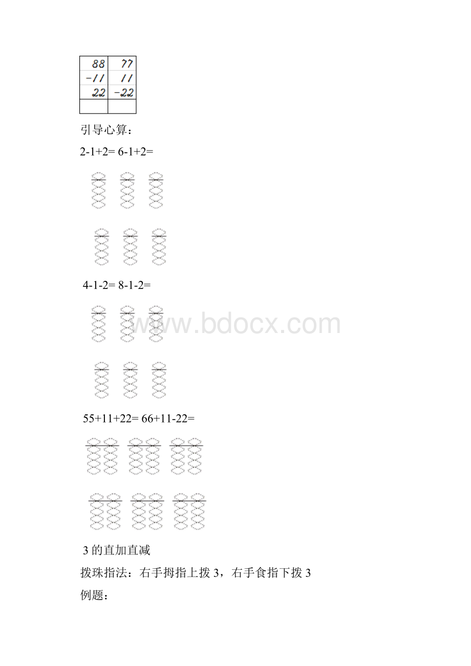 珠心算15直加直减题目.docx_第3页