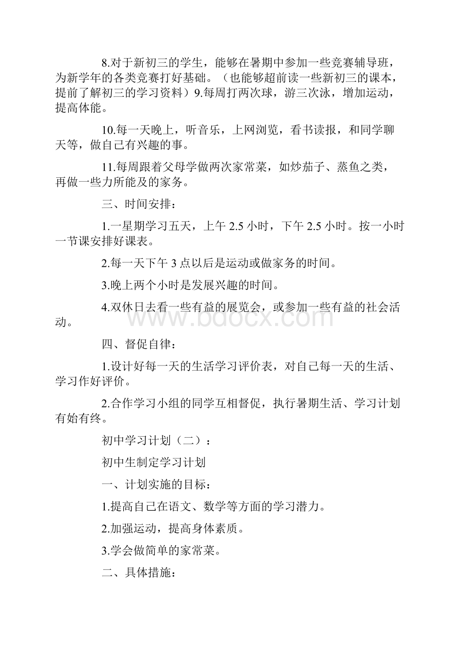 初中学习计划12篇精美篇.docx_第2页